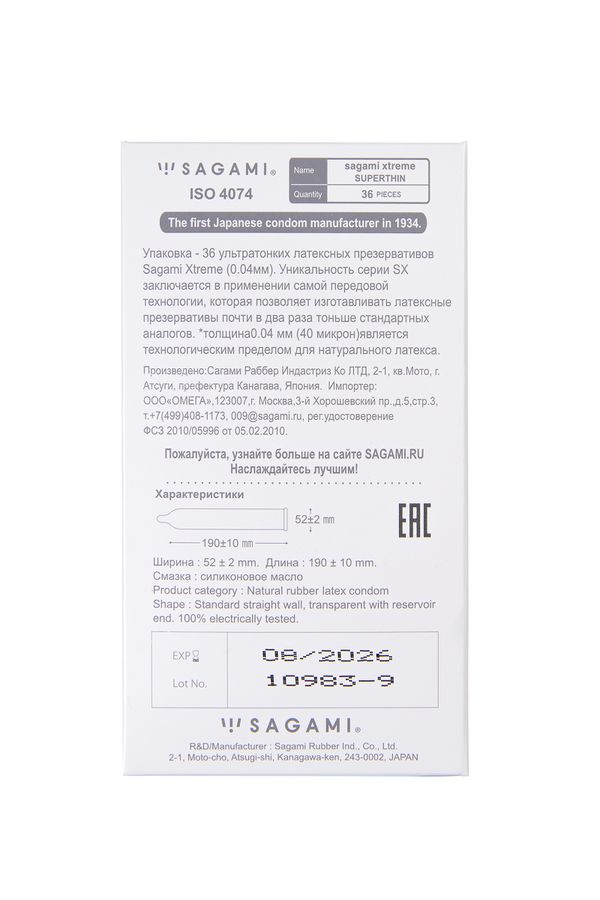 Презервативы Sagami Xtreme 004 ультратонкие латекс 36 шт.