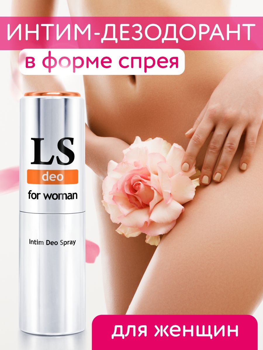 Интим - дезодорант для женщин "LOVESPRAY DEO" 18 мл