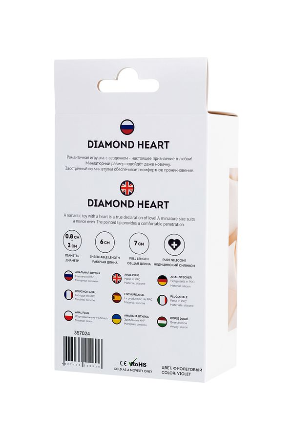 Анальная втулка ToDo by Toyfa Diamond Heart, силикон, фиолетовая, 7 см, Ø 2 см, 18 г (арт. 357024)
