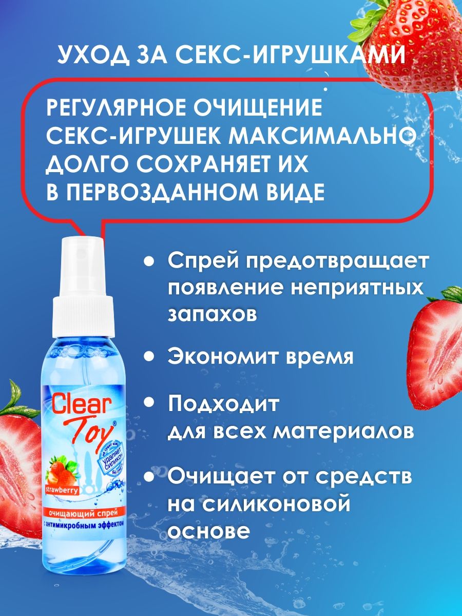 Очищающий спрей "Clear toy" Strawberry с антимикробным эффектом (с клубничным ароматом), 100 мл (арт. LB-14012)