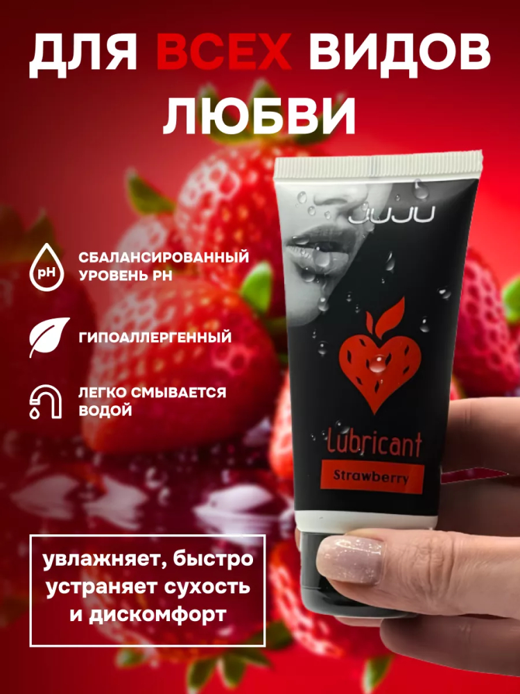 Съедобный лубрикант JUJU Вкус Клубники, 50мл