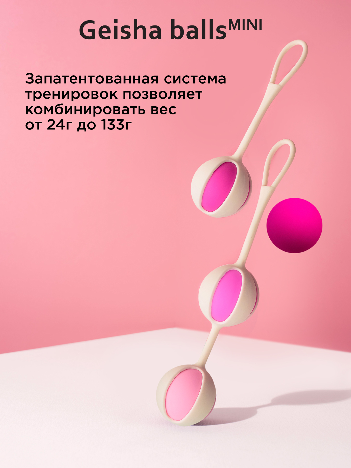 Gvibe Geisha balls Mini - Интимные шарики для начинающих, 14 см (розовый)