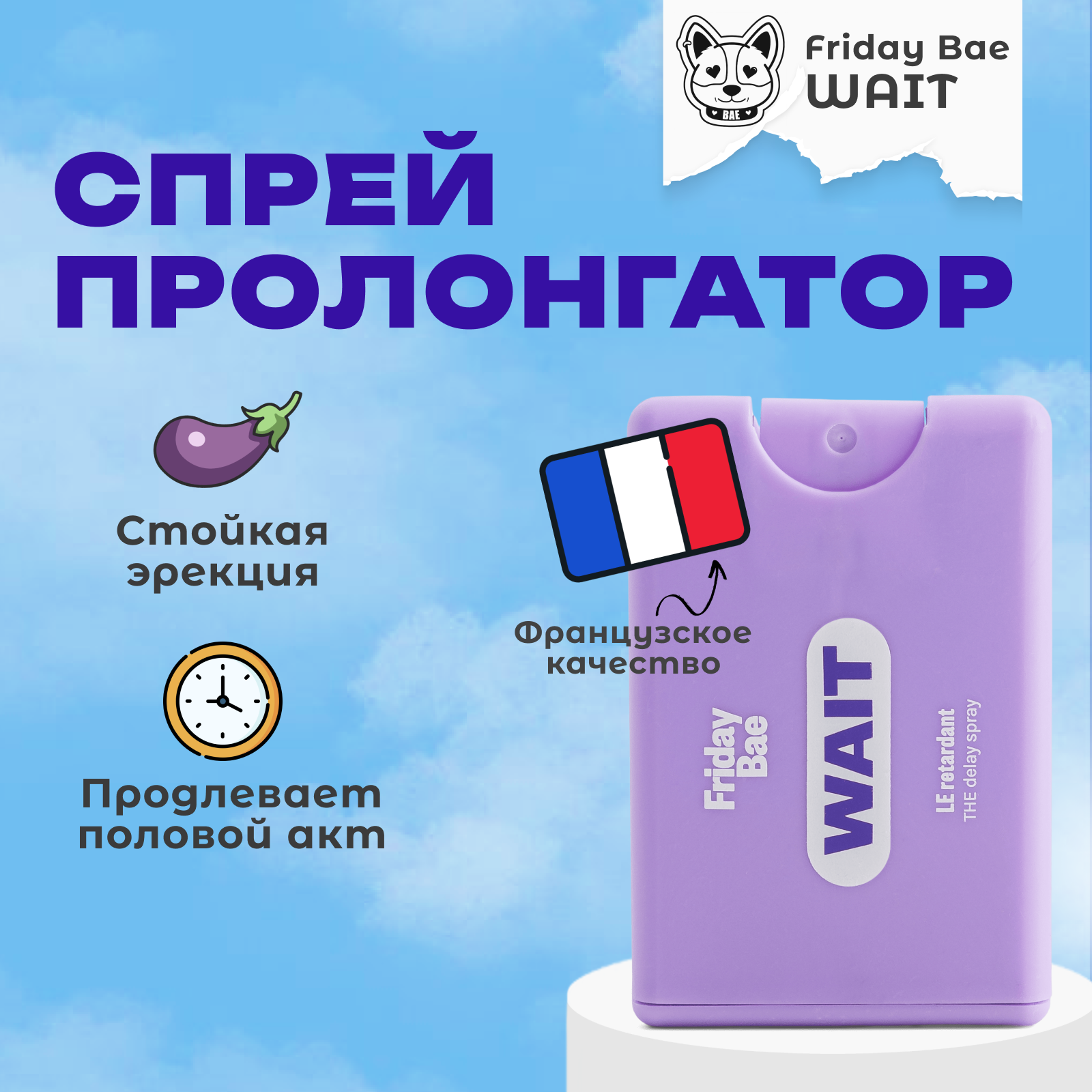 Пролонгирующий спрей Friday Bae WAIT, 10 мл