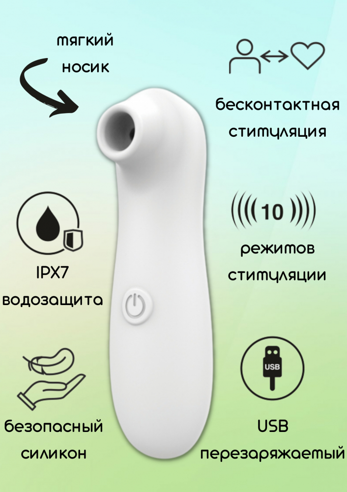 Перезаряжаемый вакуумно-волновой стимулятор Take it Easy Fay White, 12,3 см (арт. 9023-01lola)