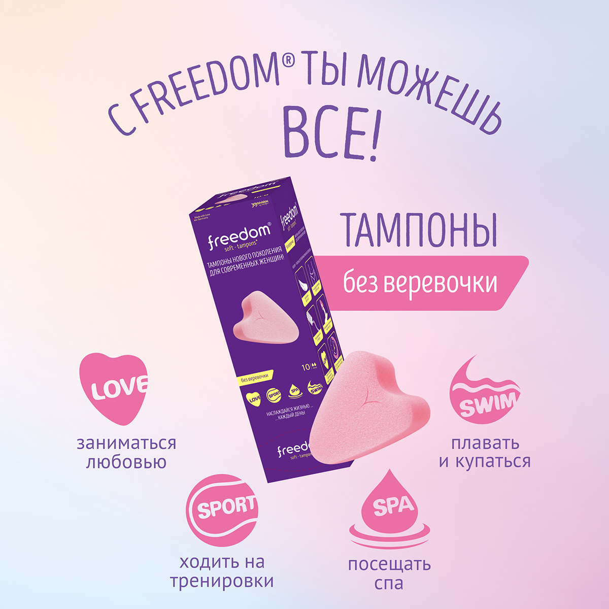 Тампоны женские гигиенические Freedom Normal, 10 шт