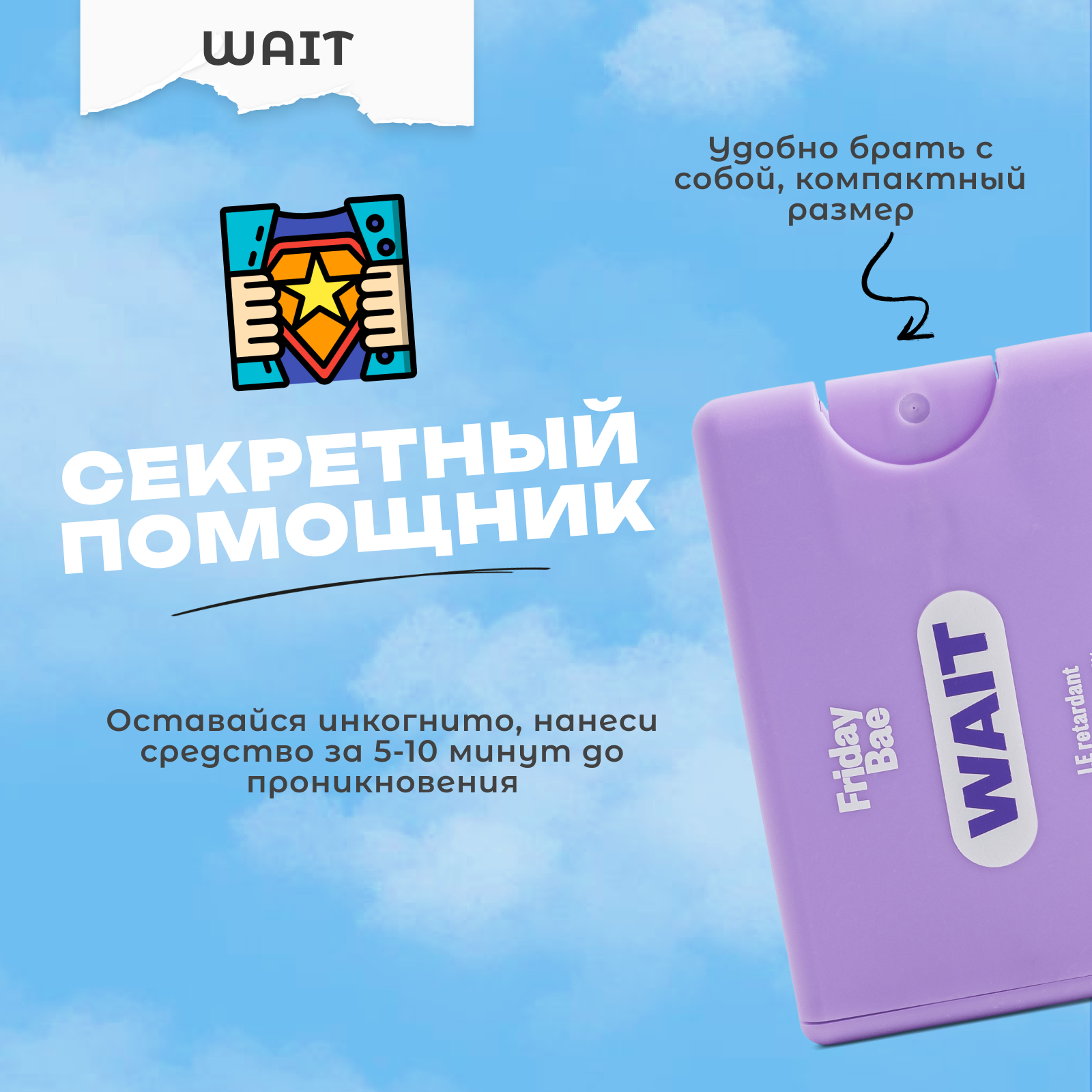 Пролонгирующий спрей Friday Bae WAIT, 10 мл