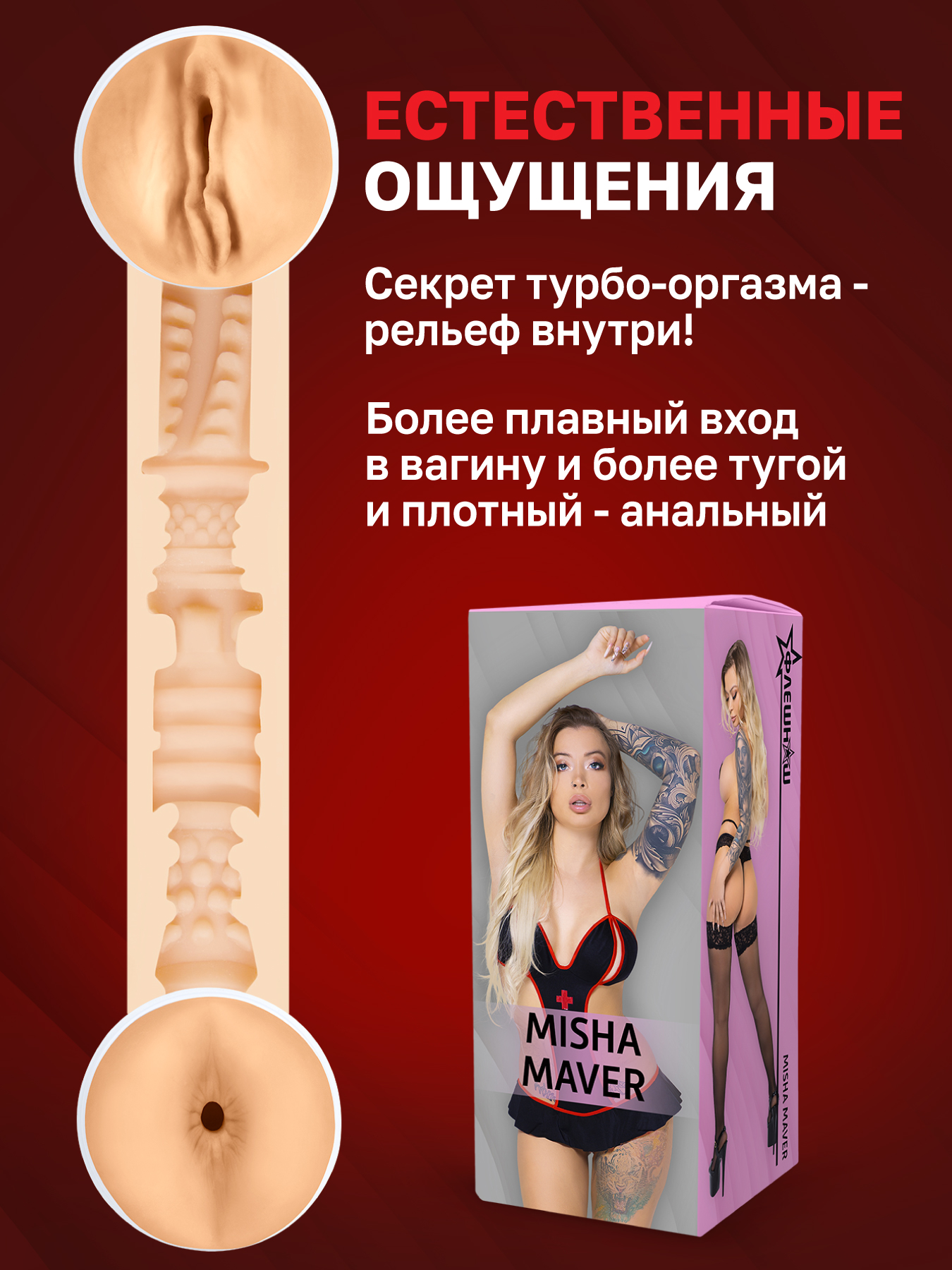 Двусторонний мастурбатор ФлешНаш Misha Maver 2.0, 22х8 см