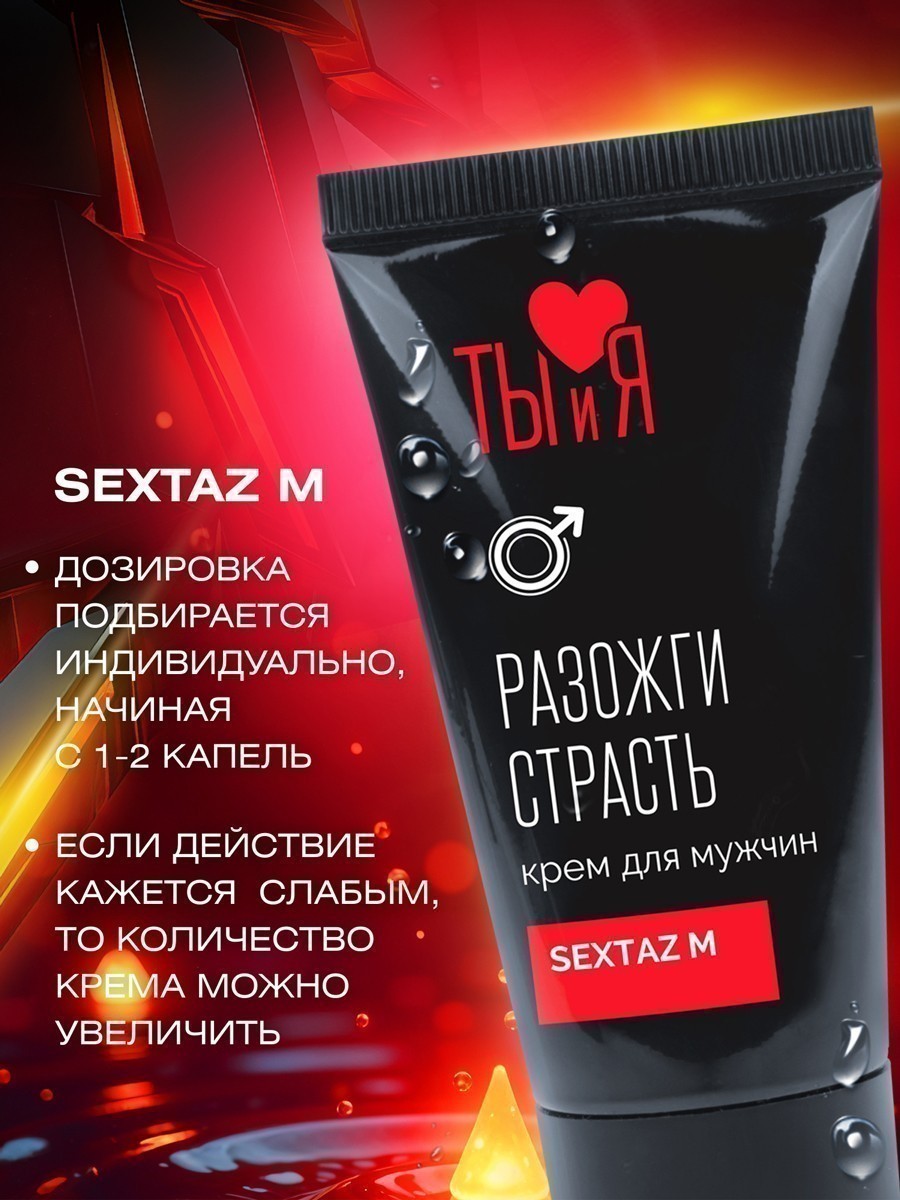 Крем SEXTAZ-M серии Ты и Я для мужчин