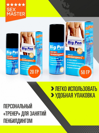 Крем для увеличения пениса Big Pen для мужчин, 50 г.