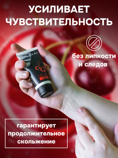 Съедобный лубрикант JUJU Вкус Вишни, 50мл