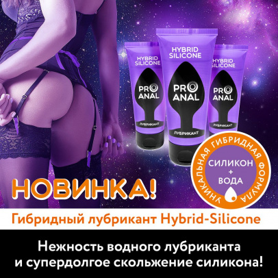 ЛУБРИКАНТ HYBRID - SILICONE 50 г