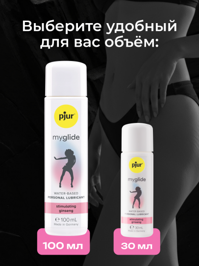 Стимулятор-лубрикант женский Pjur Myglide 100 ml