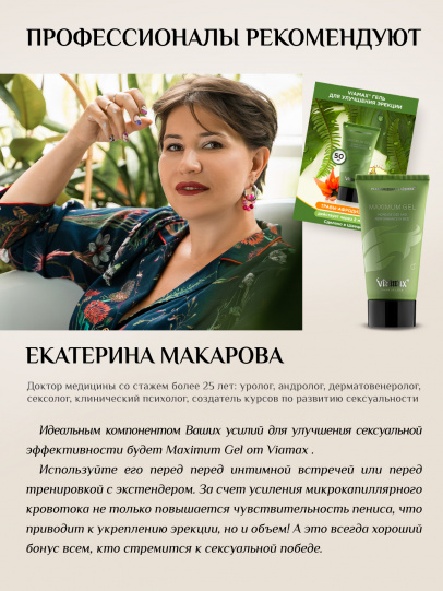 Эрекционный гель, способствующий увеличению объема полового члена Maximum Gel, 50 мл