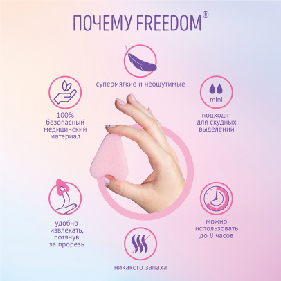 Тампоны женские гигиенические Freedom Mini, 10 шт
