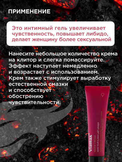 Возбуждающий крем для женщин Warm Cream, 15 мл