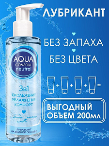 Лубрикант на водной основе AQUA COMFORT hot secret NEUTRAL