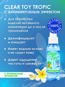 Очищающий спрей "Clear toy" Tropic с антимикробным эффектом (с тропическим ароматом), 100 мл (арт. LB-14011)