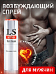 LOVESPRAY ACTIVE спрей для мужчин (стимулятор) 18мл.