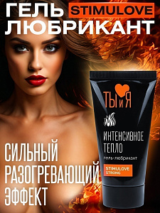 Лубрикант Ты и Я "STIMULOVE STRONG"