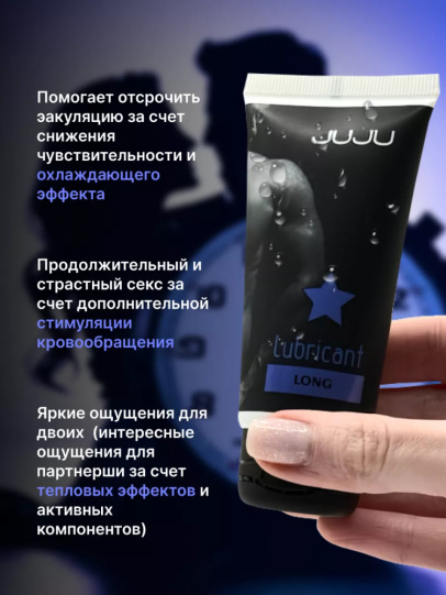 Пролонгирующий лубрикант JUJU Долгий (Long) 50 мл