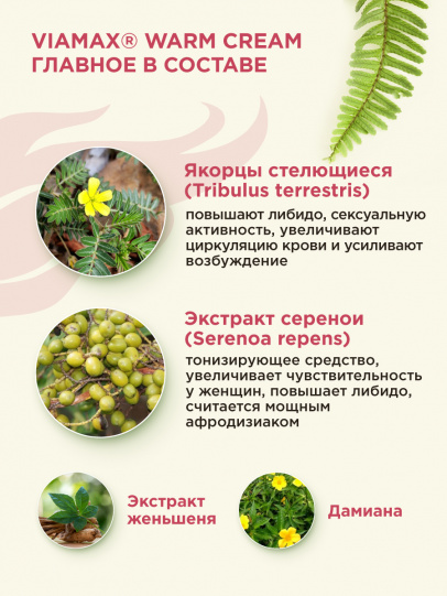 Возбуждающий крем для женщин Warm Cream, 15 мл