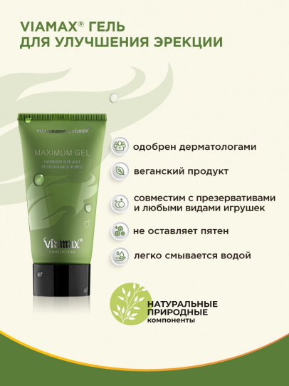 Эрекционный гель, способствующий увеличению объема полового члена Maximum Gel, 50 мл