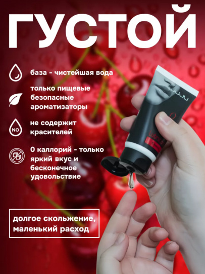 Съедобный лубрикант JUJU Вкус Вишни, 50мл