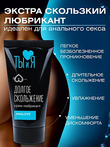 Лубрикант Ты и Я "ANALOVE"