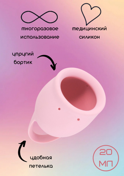 Менструальная чаша Natural Wellness Magnolia 20 ml light pink