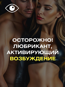 Лубрикант Ты и Я "STIMULOVE LIGHT"