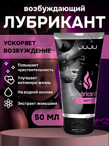 Возбуждающий лубрикант JUJU HOT+ 50ml (арт. 7081JU)