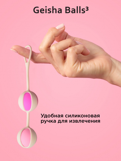Gvibe Geisha Balls 3 - Шарики для тренировки интимных мышц, 17 см (розовый)