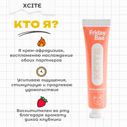 Гель Friday Bae XCITE возбуждающий, 15 мл