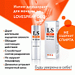 Интим - дезодорант для женщин "LOVESPRAY DEO" 18 мл