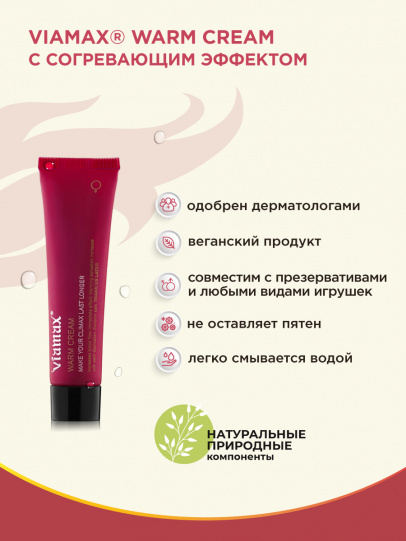 Возбуждающий крем для женщин Warm Cream, 15 мл