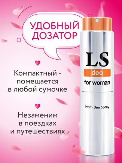 Интим - дезодорант для женщин "LOVESPRAY DEO" 18 мл
