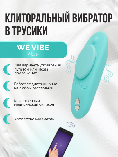 Вибратор We-Vibe Moxie+ мятный