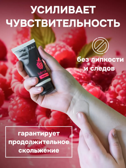 Съедобный лубрикант JUJU Малина, 50мл