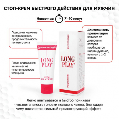 Крем пролонгатор Long play для мужчин, 15 г (арт. LB-11003)