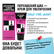 Крем Персидский Шах для мужчин флакон - диспенсер 50 мл