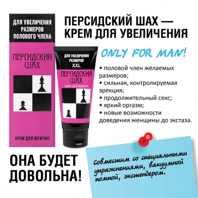 Крем Персидский Шах для мужчин флакон - диспенсер 50 мл