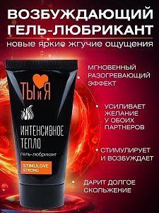 Лубрикант Ты и Я "STIMULOVE STRONG"