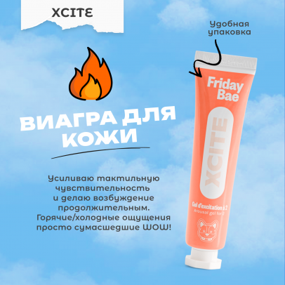 Гель Friday Bae XCITE возбуждающий, 15 мл