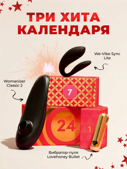Адвент-календарь Lovehoney Couple’s Advent Calendar 2025, 24 предмета (арт. 87468)