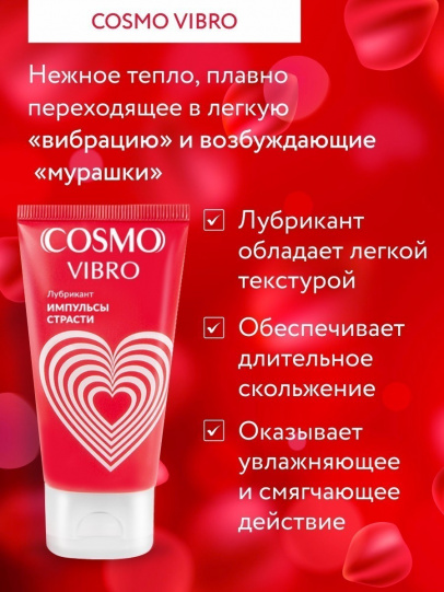COSMO VIBRO лубрикант для женщин 50г