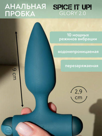 Анальная пробка с перезаряжаемой вибропулей Spice it Up Glory 2.0, 11 см (арт. 8015-05lola)