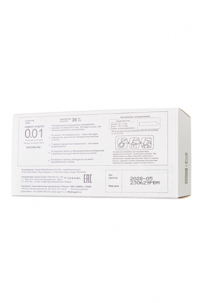 Презервативы Sagami, original 0.01, полиуретан, 17 см, 5,5 см, 20 шт (арт. 150581)