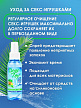 Очищающий спрей "CLEAR TOY TROPIC" с антимикробным эффектом, 100 мл.