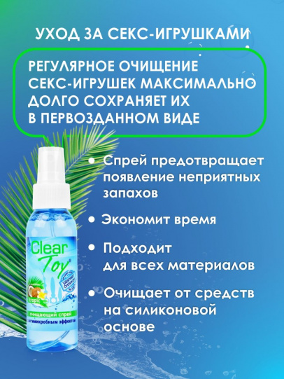 Очищающий спрей  "CLEAR TOY TROPIC" с антимикробным эффектом, 100 мл.