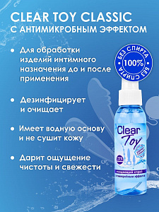 Очищающий спрей "Clear toy" с антимикробным эффектом (без запаха), 100 мл (арт. 14006, LB-14006)